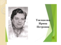 Презентация по чтению на тему В.Драгунский Тайное становится явным