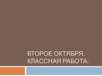 Презентация по литературе на тему Басня (5 класс)