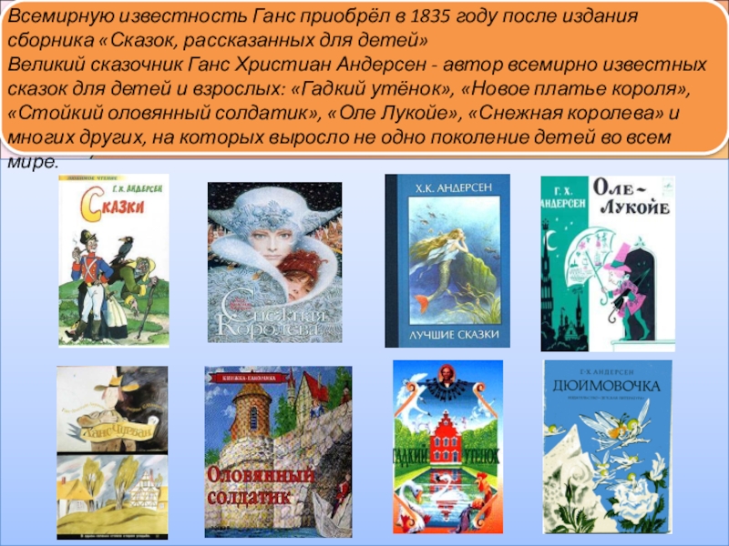 Проект по литературному чтению 2 класс мой любимый писатель сказочник ганс христиан