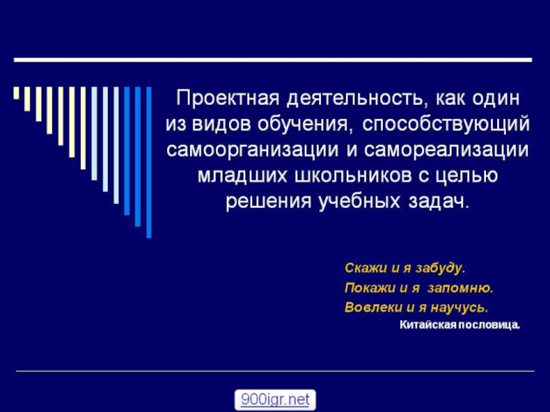 Презентация по теме Проектная деятельность в начальных классах