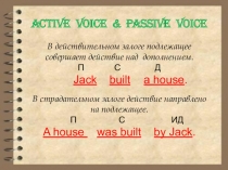 Презентация-тренажер по английскому языку на тему Passive Voice