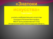 Презентация по изобразительному искусству