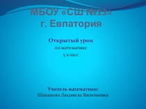 Презентация по математике на тему Признаки делимости на 3 и на 9