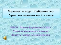 Презентация к уроку технологии