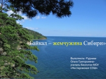Славное море- дополнительный материал по краеведению
