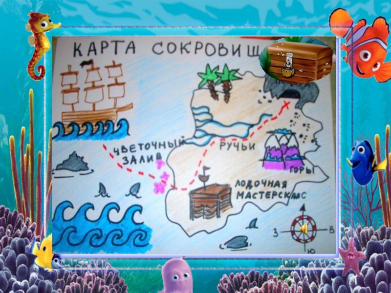 Презентация СРИ Открытое морское путешествие
