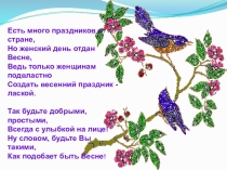 Презентация к классному часу 8 марта - женский день