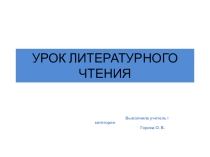 Презентация по литературному чтению на тему Л. Толстой  Акула
