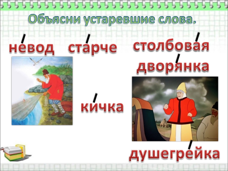 А с пушкин сказка о рыбаке и рыбке презентация 2 класс 21 век