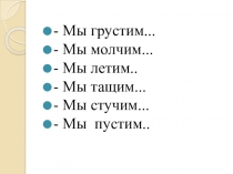 Презентация по русскому языку на тему Написание слов с сочетаниями чу-щу