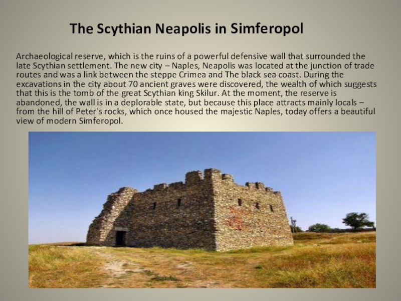 Презентация по английскому языку Симферополь столица крыма The Scythian Neapolis in Simferopol Archaeological reserve, which is the ruins The Scythian Neapolis in Simferopol Archaeological reserve, which is the ruins of a powerful defensive wall that