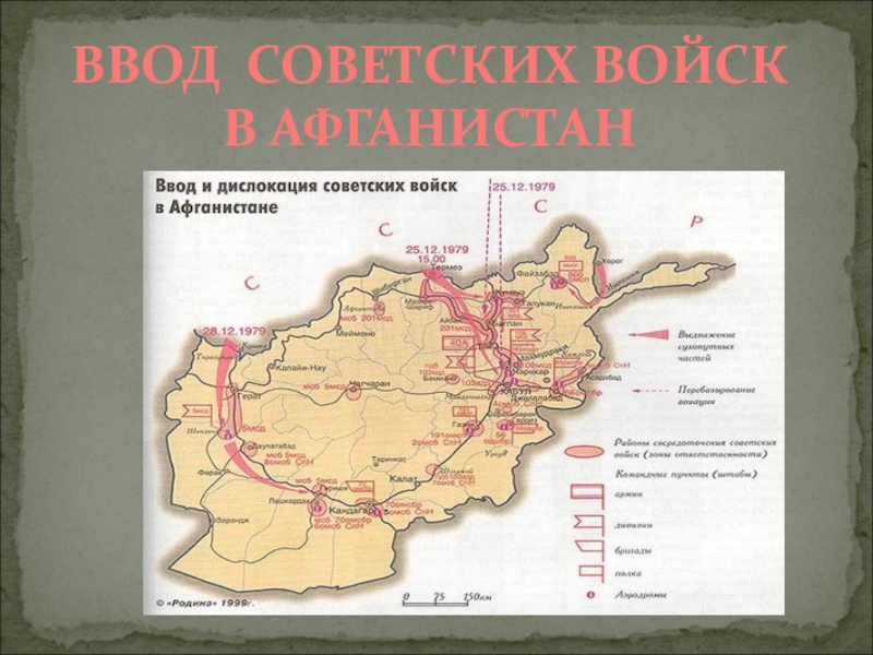 Карта дислокации советских войск на территории афганистана