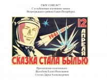 12 апреля -День косманавтики