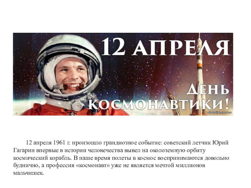 первый человек в космосе газета. 1961 год в истории россии события. юрий гагарин 12 апреля. 1961 г. юрий гагарин 12 апреля 1961.