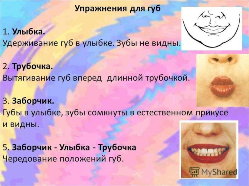 Консультация для педагогов Артикуляционная гимнастика