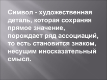 Презентация к уроку литературы по роману Достоевского