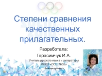 Презентация-урок по русскому языку на тему Степени сравнения прилагательных(6 класс)