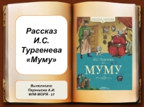 Лексико-грамматическая работа для детей-мигрантов (на примере рассказа И.С. Тургенева Муму)