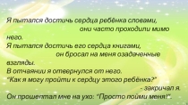 Язык любви вашего ребенка