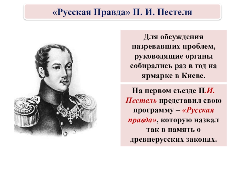 Презентация общественное движение при александре 1 выступление декабристов 9 класс торкунов