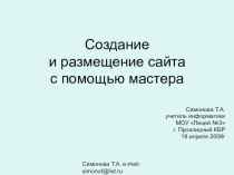 Мастер класс Создание и размещение сайта с помощью мастера