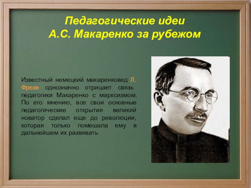 Педагогические идеи а с макаренко презентация