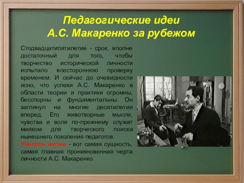 Педагогические идеи а с макаренко презентация