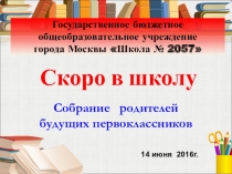Презентация родительского собрания для 1 класса