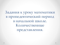 Презентация по математике для 2 класса Первый-последний