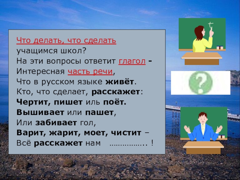 Что делала жила. Что делать что делать. Что сделать вопрос. Вопросы глагола. Глаголы на вопрос что делать.