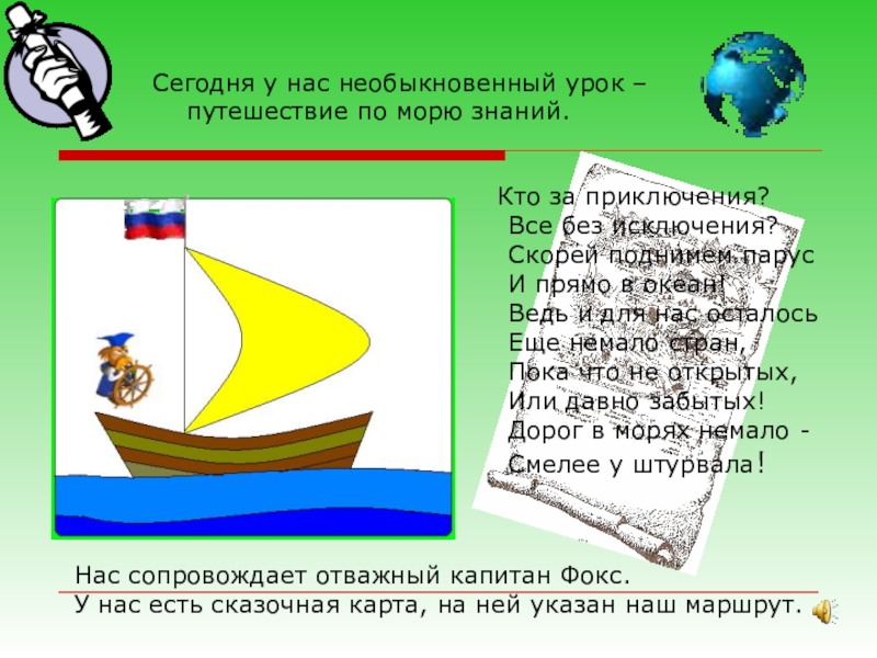 Презентация по русскому языку на тему Глагол как часть речи (4 класс) Сегодня у нас необыкновенный урок – Сегодня у нас необыкновенный урок –
