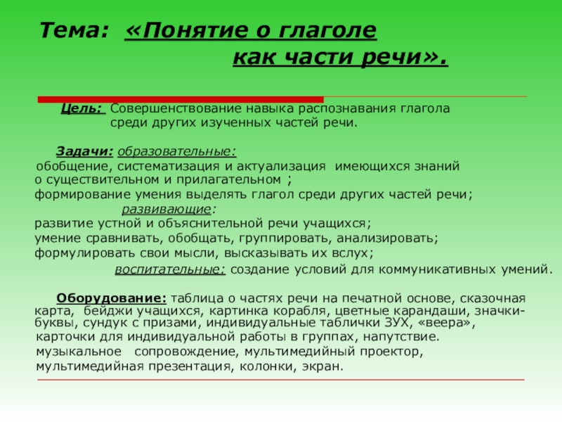 Презентация на тему Тема: «Понятие о глаголе Тема: «Понятие о глаголе
