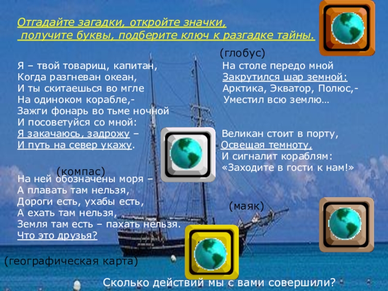 Презентация по русскому языку на тему Глагол как часть речи (4 класс) Я – твой товарищ, капитан, На столе Я – твой товарищ, капитан, На столе передо