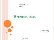 Презентация Времена года для рисования времени года