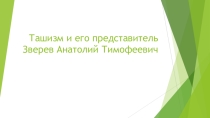 Презентация Современные концепции в искусстве