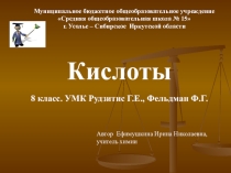 Презентация по химии на тему Кислоты
