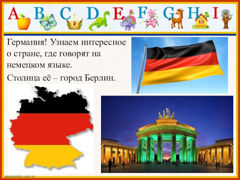 Игры на тему германия. Страны говорящие на немецком. Презентация на немецком языке. В каких странах говорят на немецком. Германия немецкий язык.