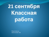 Презентация по окружающему миру, 3 класс на тему что такое экология