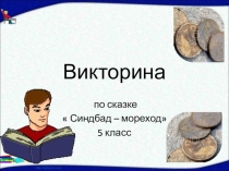 Презентация по литературе на тему: Викторина по сказке Синдбад -мореход