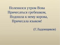 Презентация по литературному чтению Сборник стихов для разминки