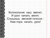 Презентация по русскому языку на тему Личные окончания