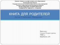 Презентация Книга для родителей