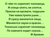Презентация к уроку по сказке Финист - ясный сокол