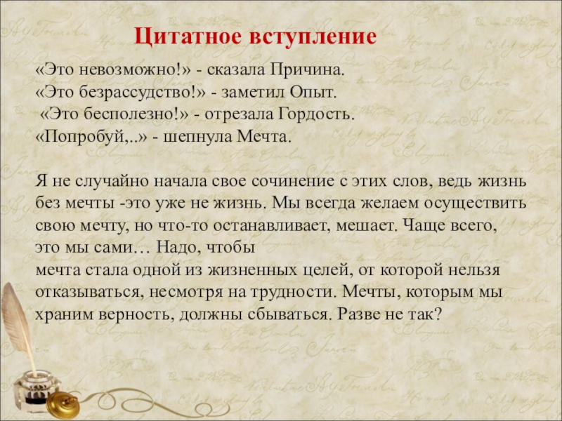 Вступление это. Безрассудство сочинение. Это невозможно сказала причина это Безрассудно заметил опыт. Вступление. Безрассудство вывод в сочинении.