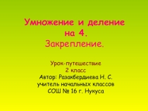 Презентация по математике на тему: Задачи со схожими способами решения и отличающимися способами решения