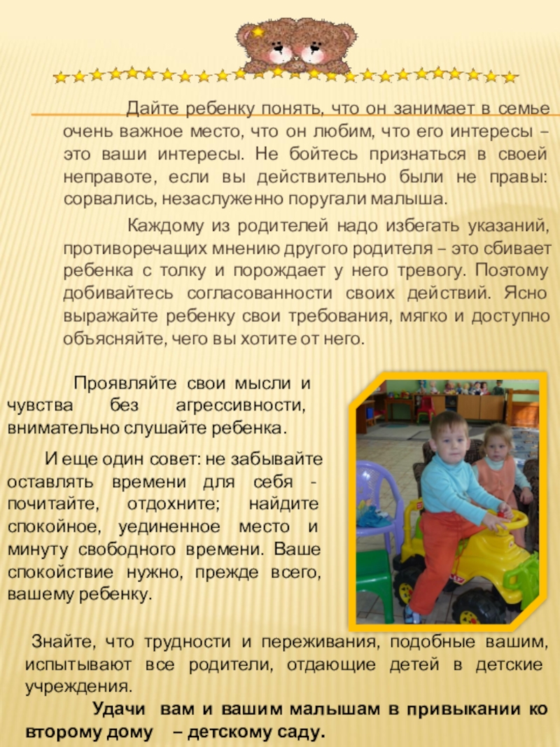 Роль родителей в процессе адаптации ребенка к детскому саду Дайте ребенку понять, что он занимает в Дайте ребенку понять, что он занимает в семье