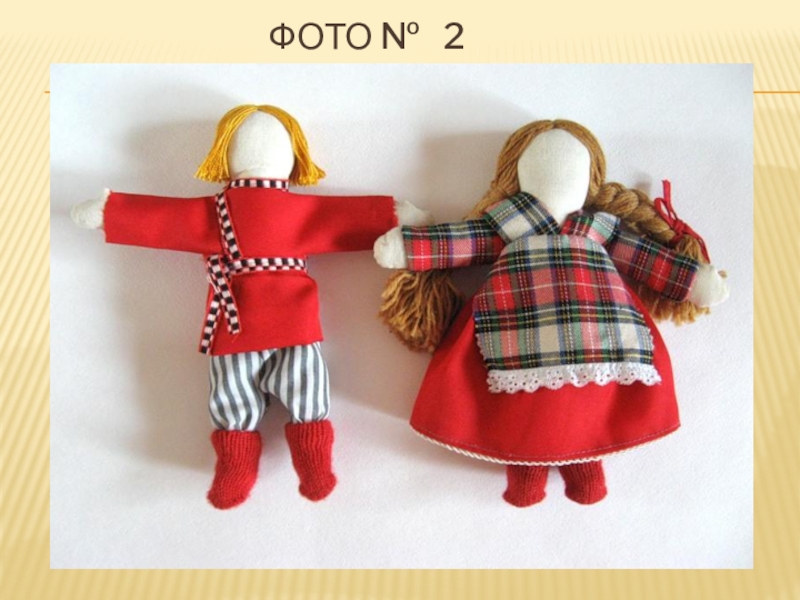 Исследовательская работа на тему: Куклы Фото № 2 Фото №