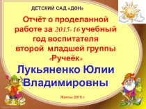 Отчет о проделанной работе