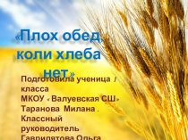 Проект по правильному питанию 1 класс