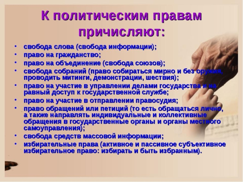 Свобода слова право человека. Право на свободу слова. Право человека на свободу слова. Права человека и Свобода слова. Свобода информации политическое право.